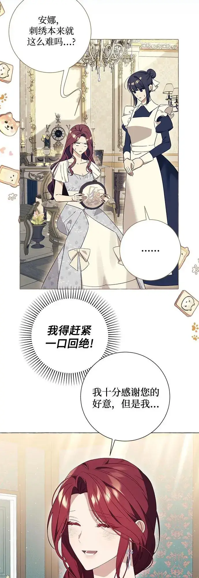 《根本不是普通的穿书》第23话图23