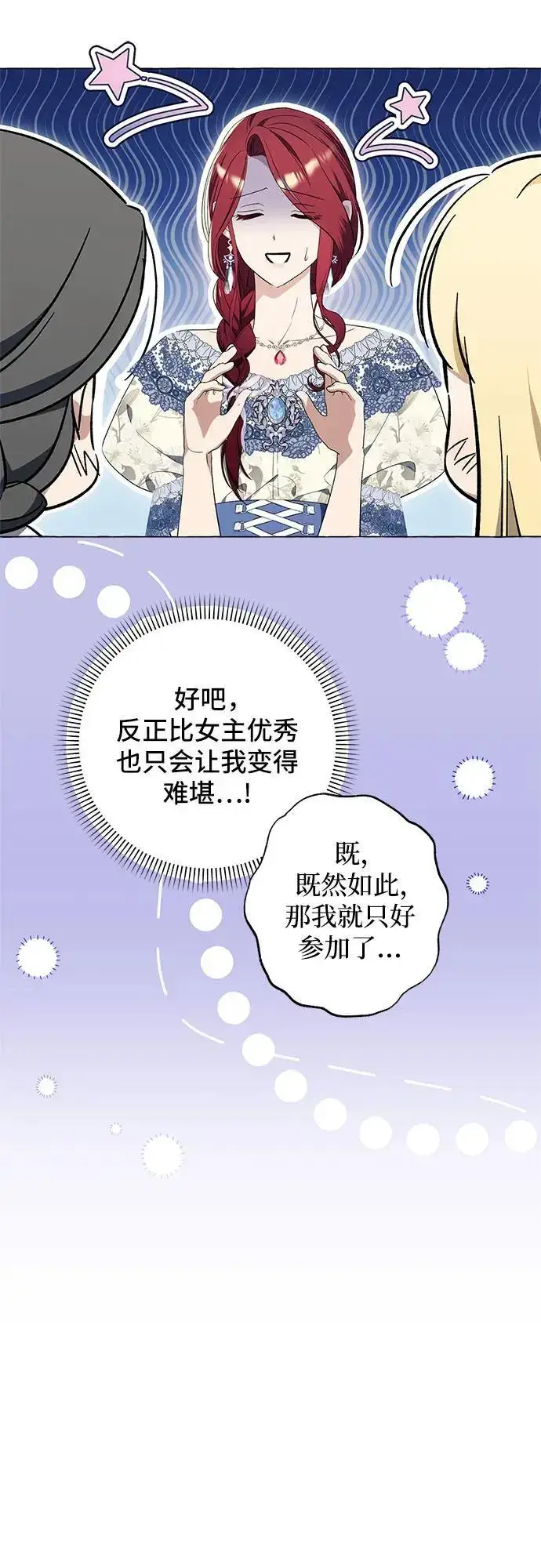 《根本不是普通的穿书》第23话图26