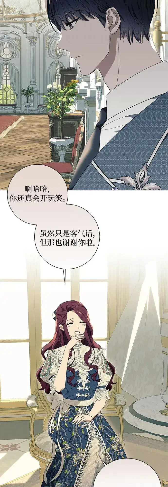 《根本不是普通的穿书》第23话图3