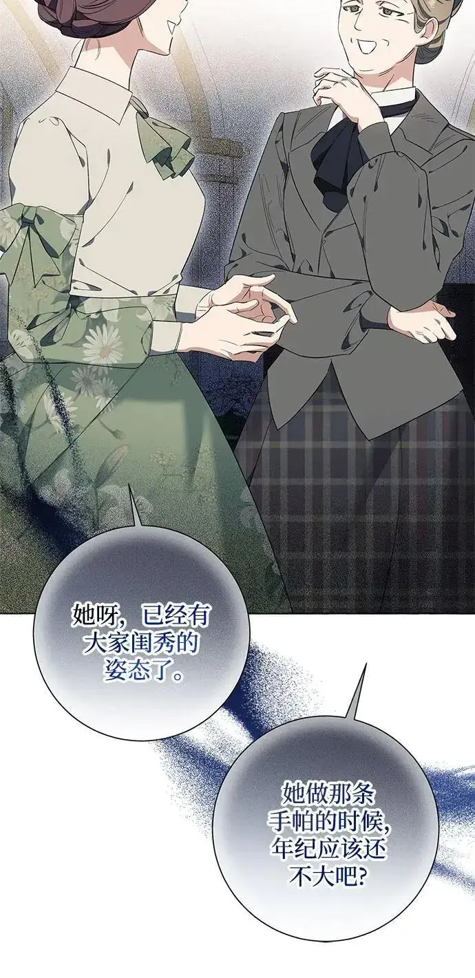 《根本不是普通的穿书》第23话图38