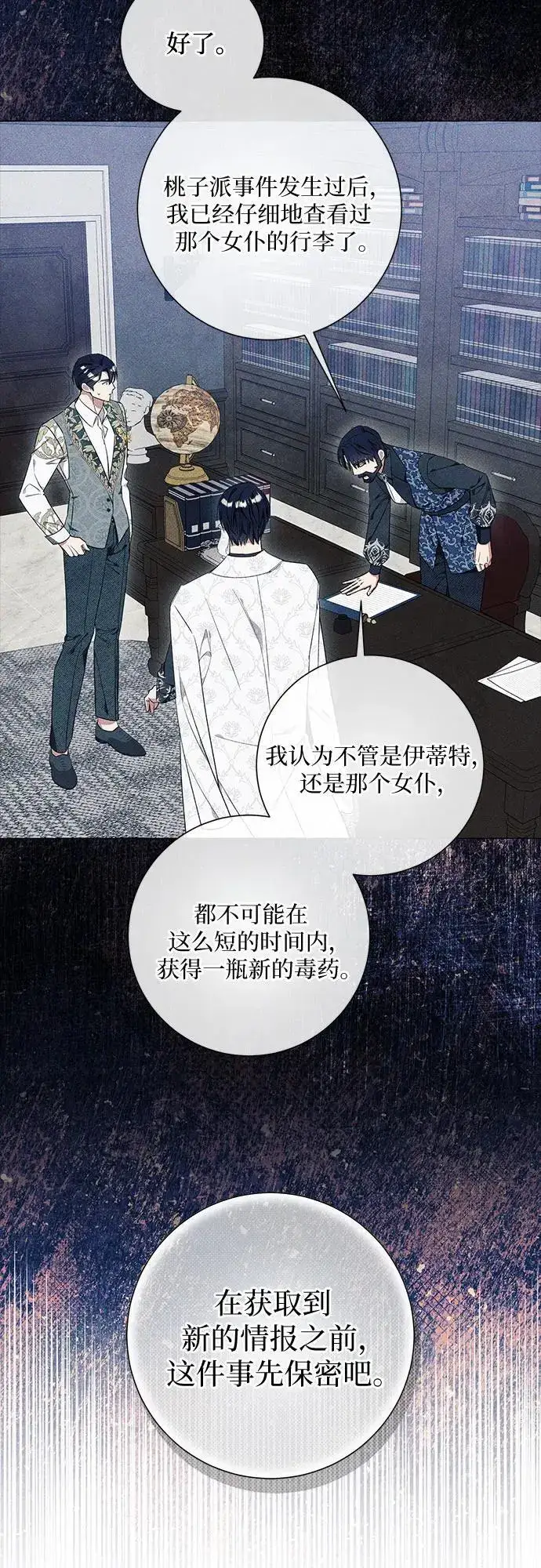 《根本不是普通的穿书》第29话图11