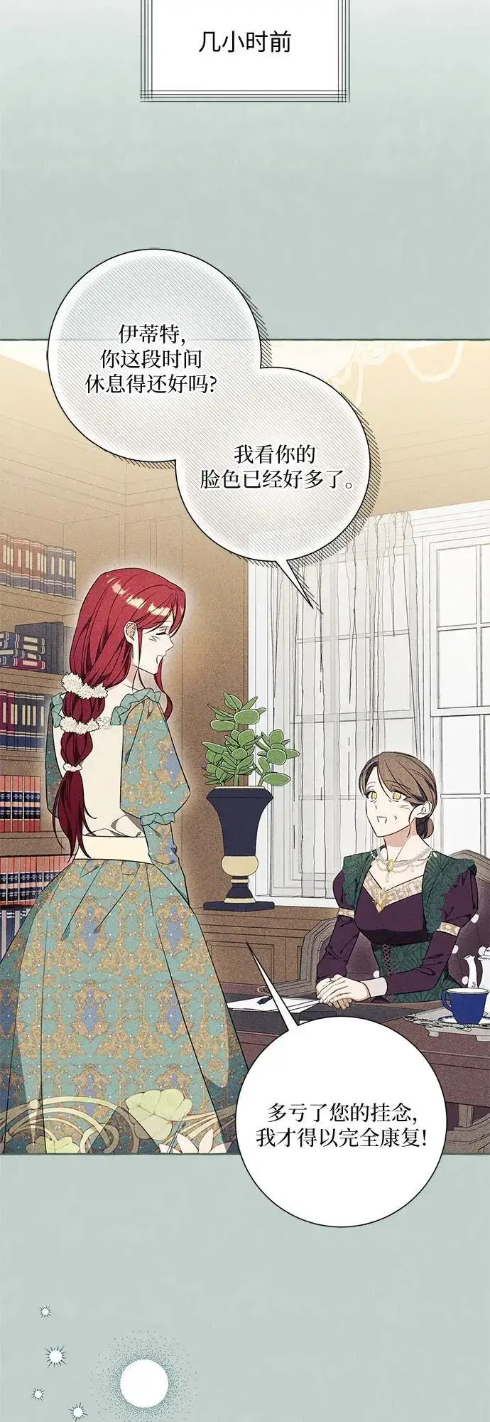 《根本不是普通的穿书》第29话图18
