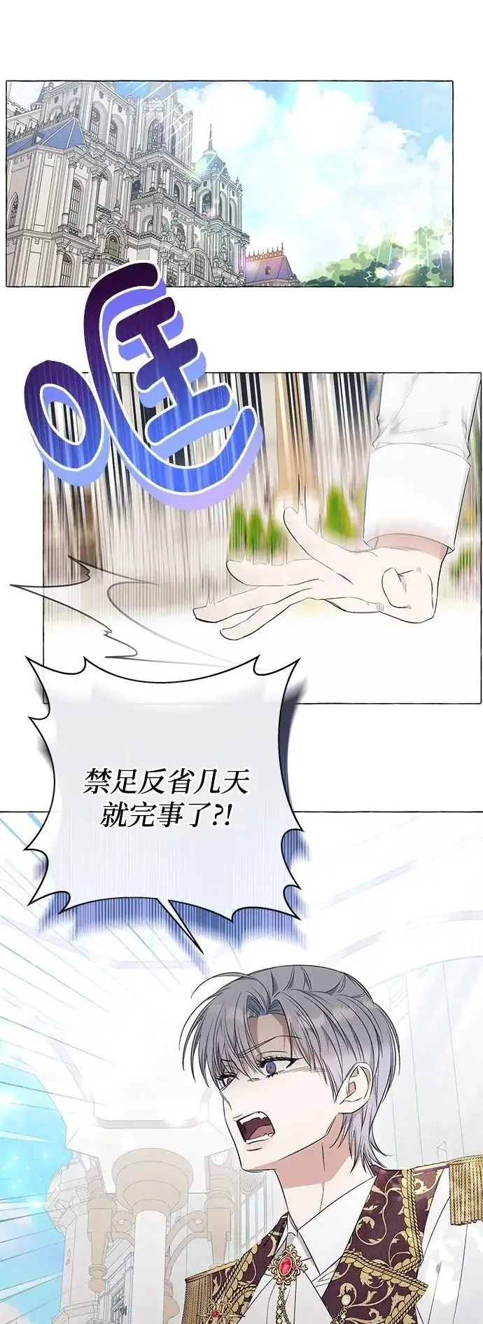 《根本不是普通的穿书》第29话图2