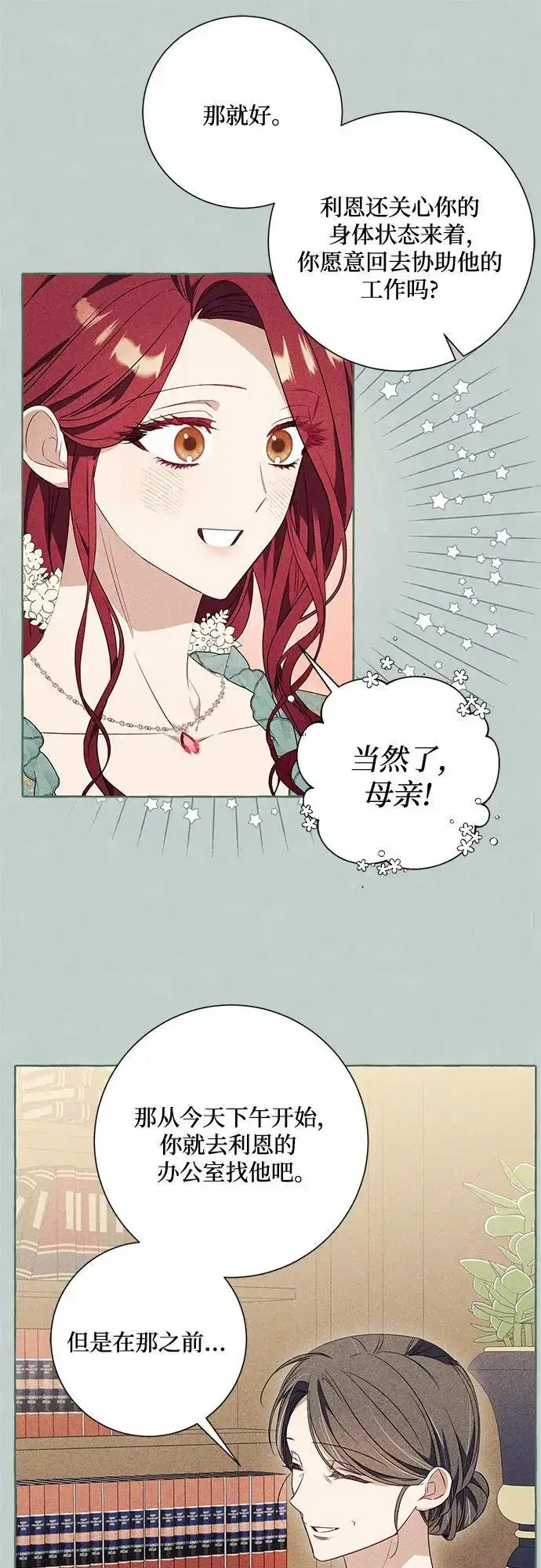《根本不是普通的穿书》第29话图20