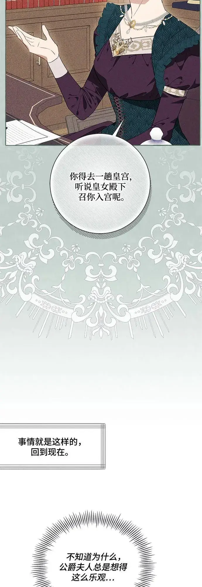 《根本不是普通的穿书》第29话图21