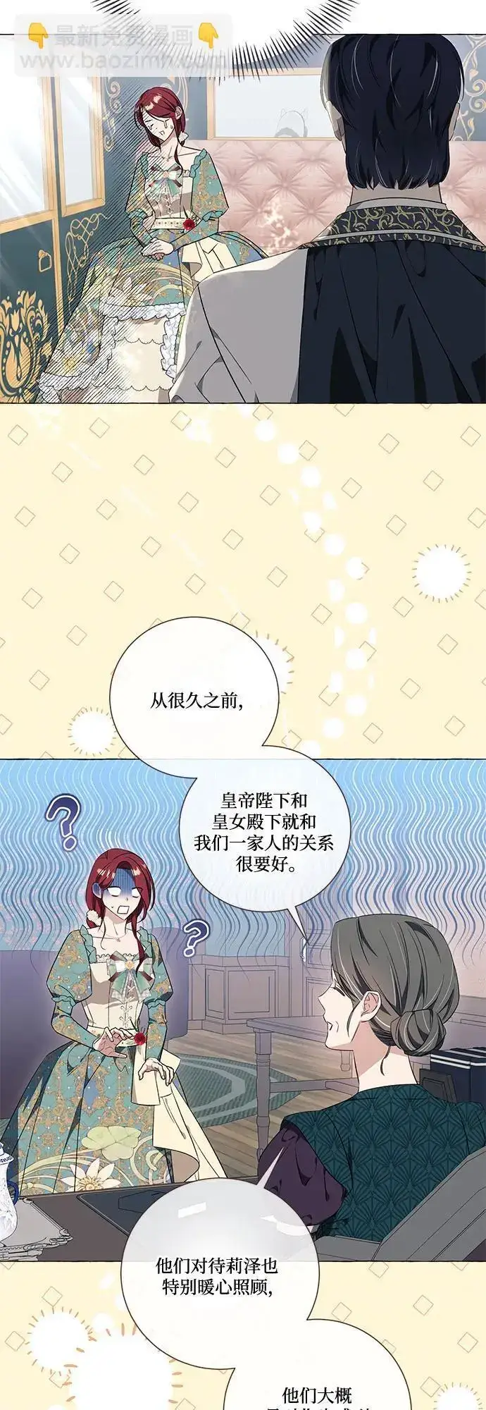 《根本不是普通的穿书》第29话图22