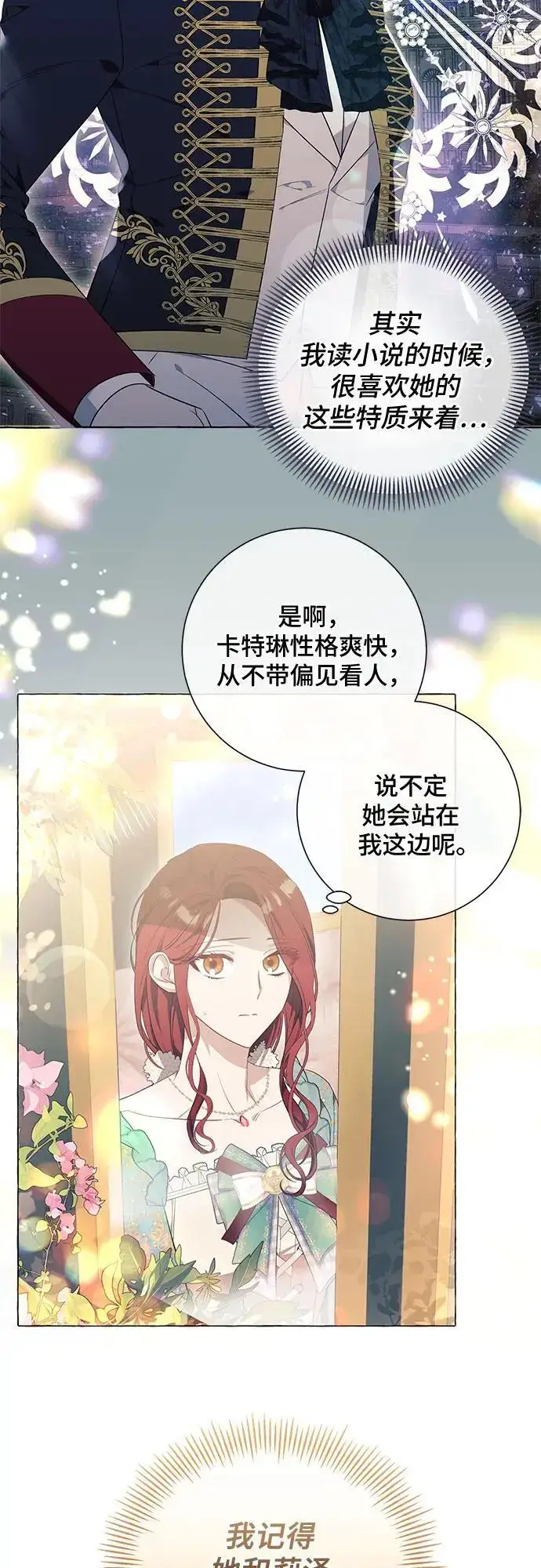 《根本不是普通的穿书》第29话图26
