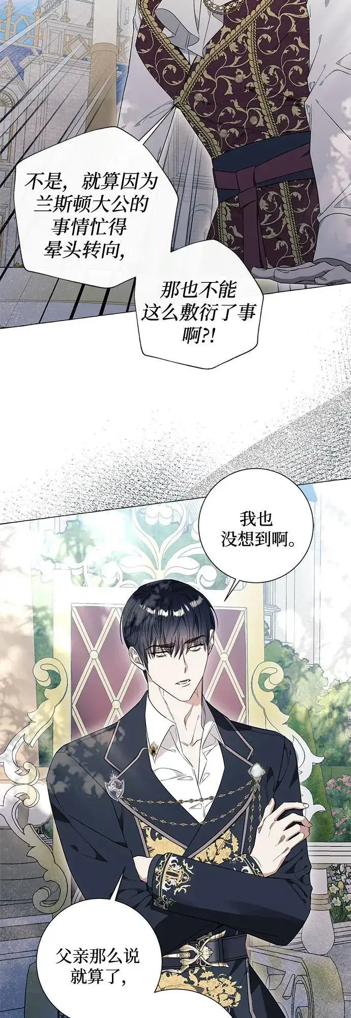 《根本不是普通的穿书》第29话图3