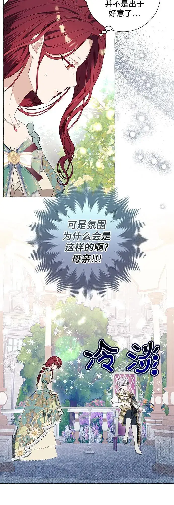 《根本不是普通的穿书》第29话图31