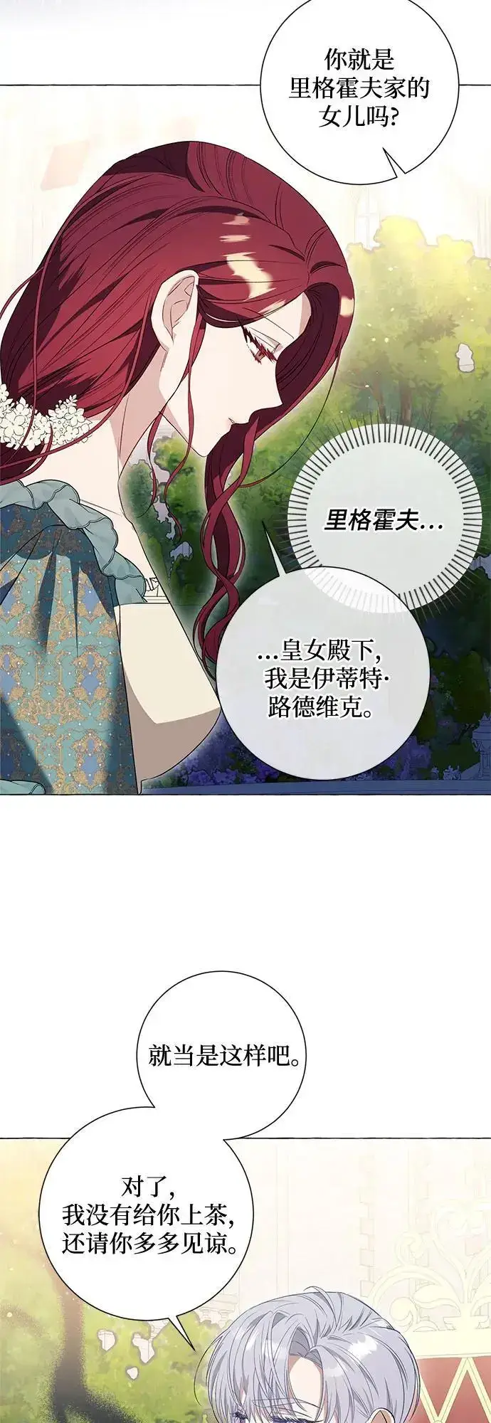 《根本不是普通的穿书》第29话图35
