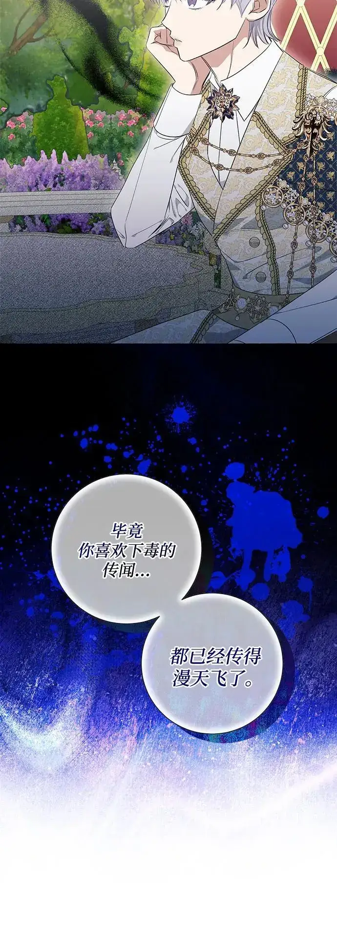 《根本不是普通的穿书》第29话图36