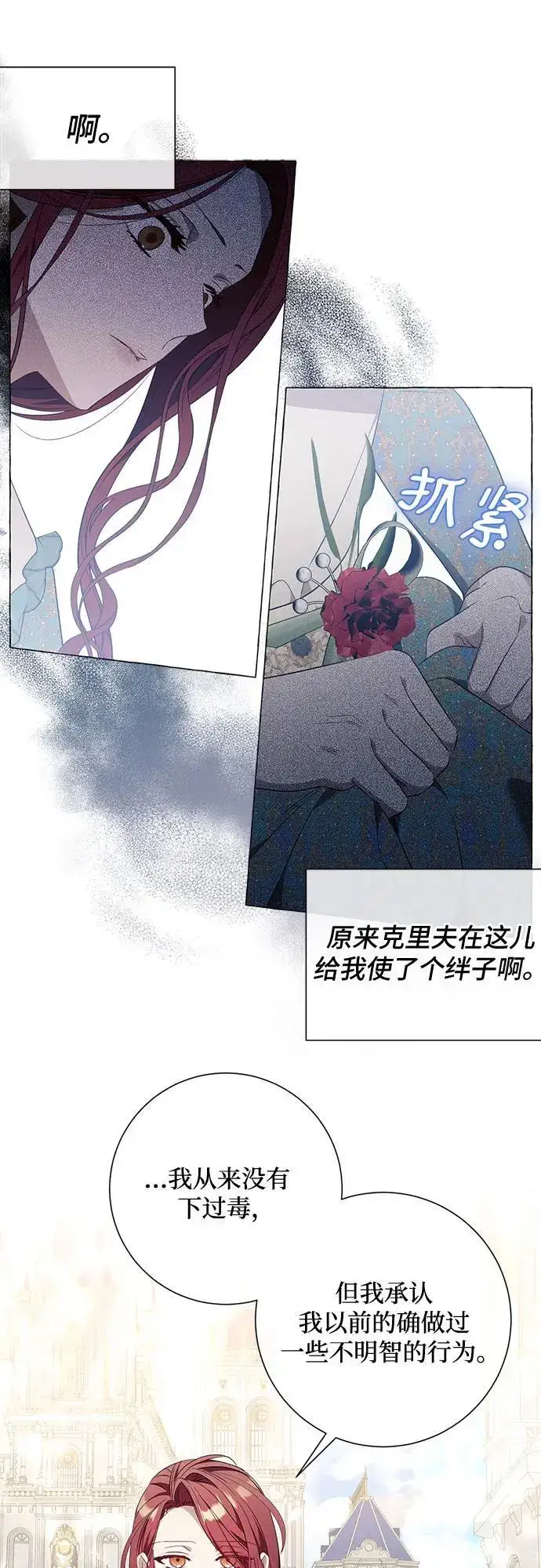 《根本不是普通的穿书》第29话图37