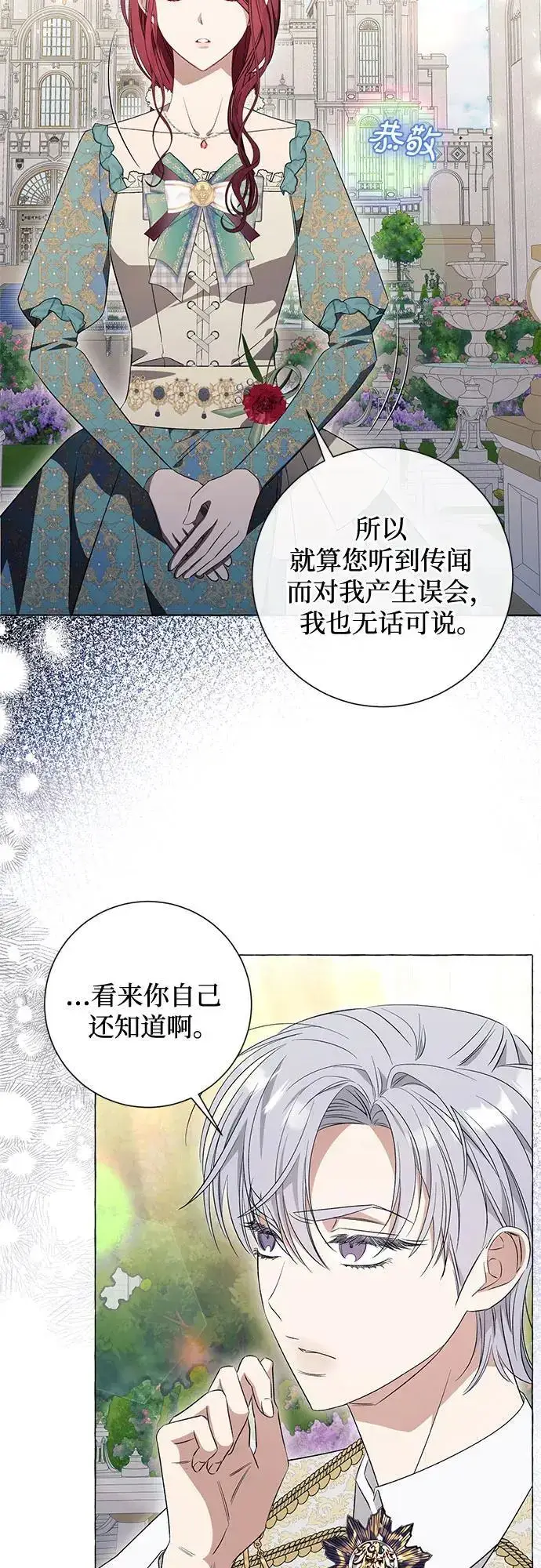 《根本不是普通的穿书》第29话图38