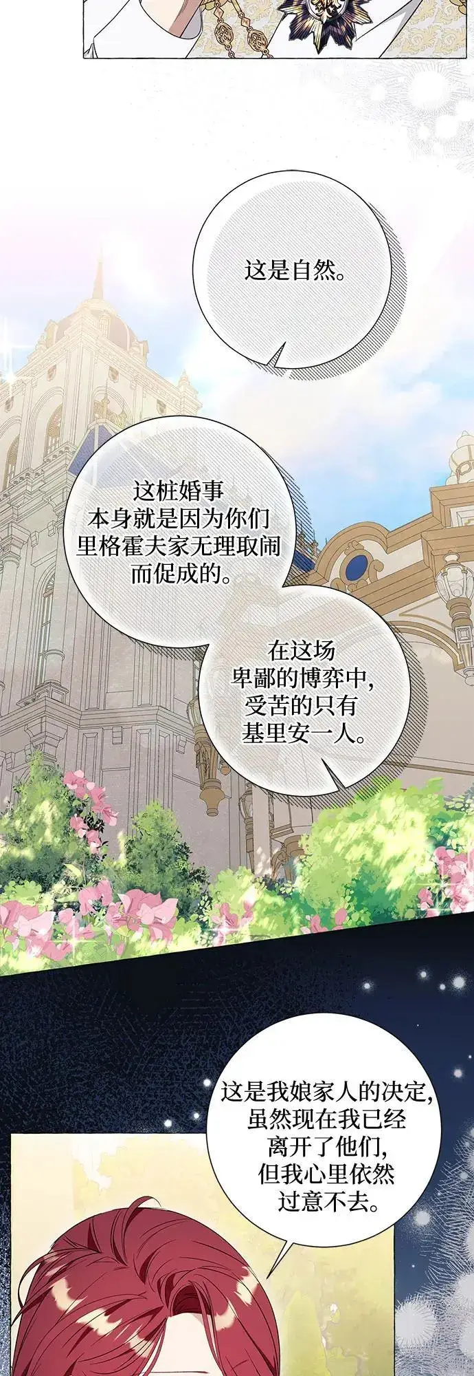 《根本不是普通的穿书》第29话图39