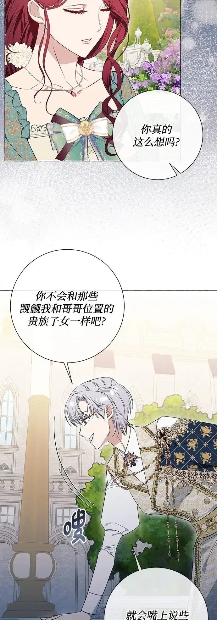 《根本不是普通的穿书》第29话图40