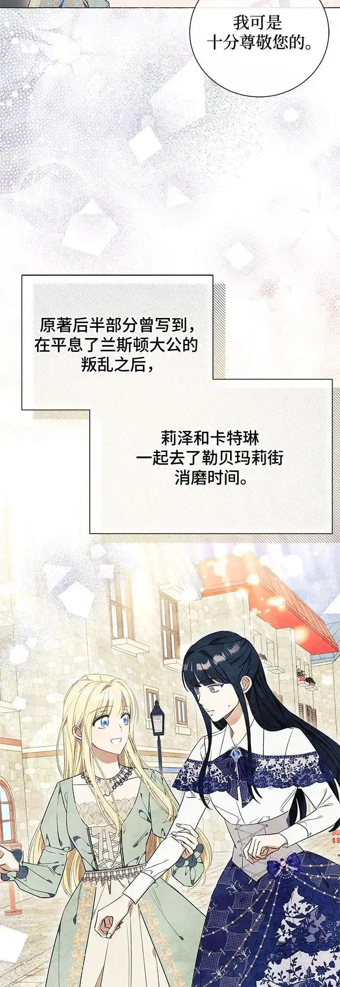 《根本不是普通的穿书》第29话图43
