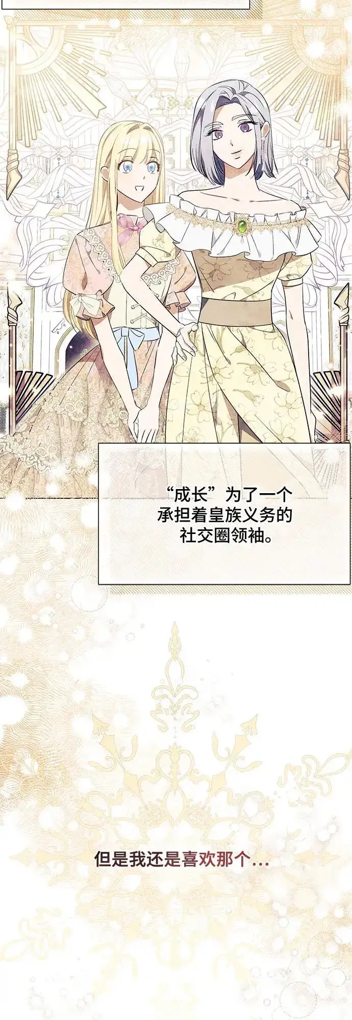 《根本不是普通的穿书》第29话图45