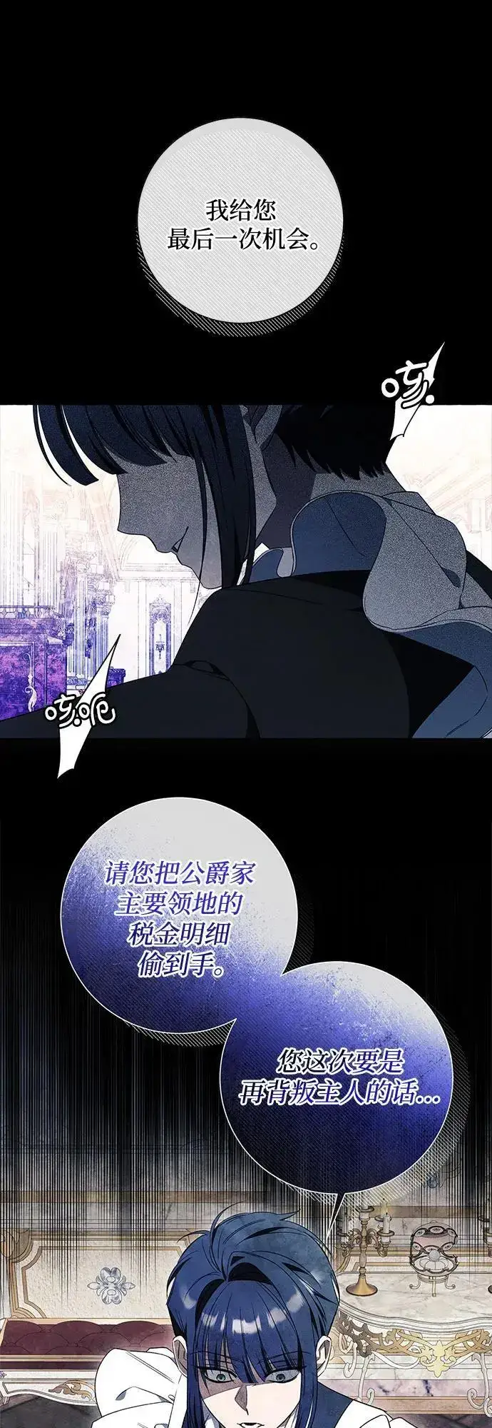 《根本不是普通的穿书》第29话图56