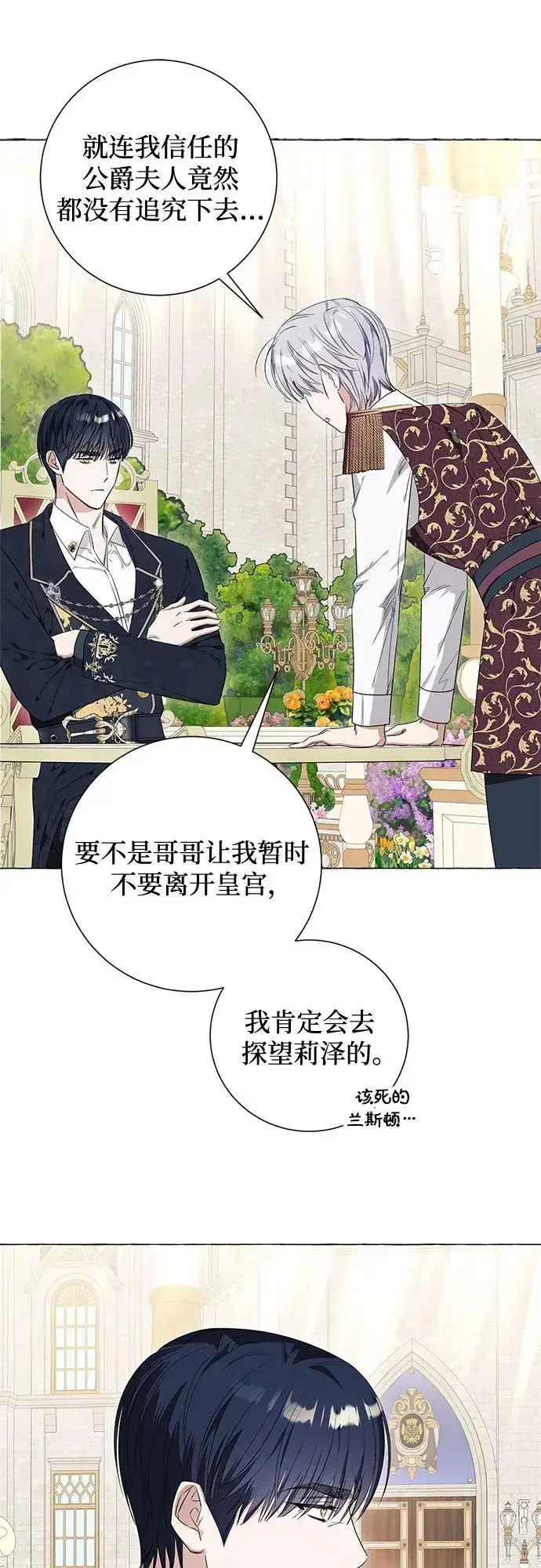 《根本不是普通的穿书》第29话图6