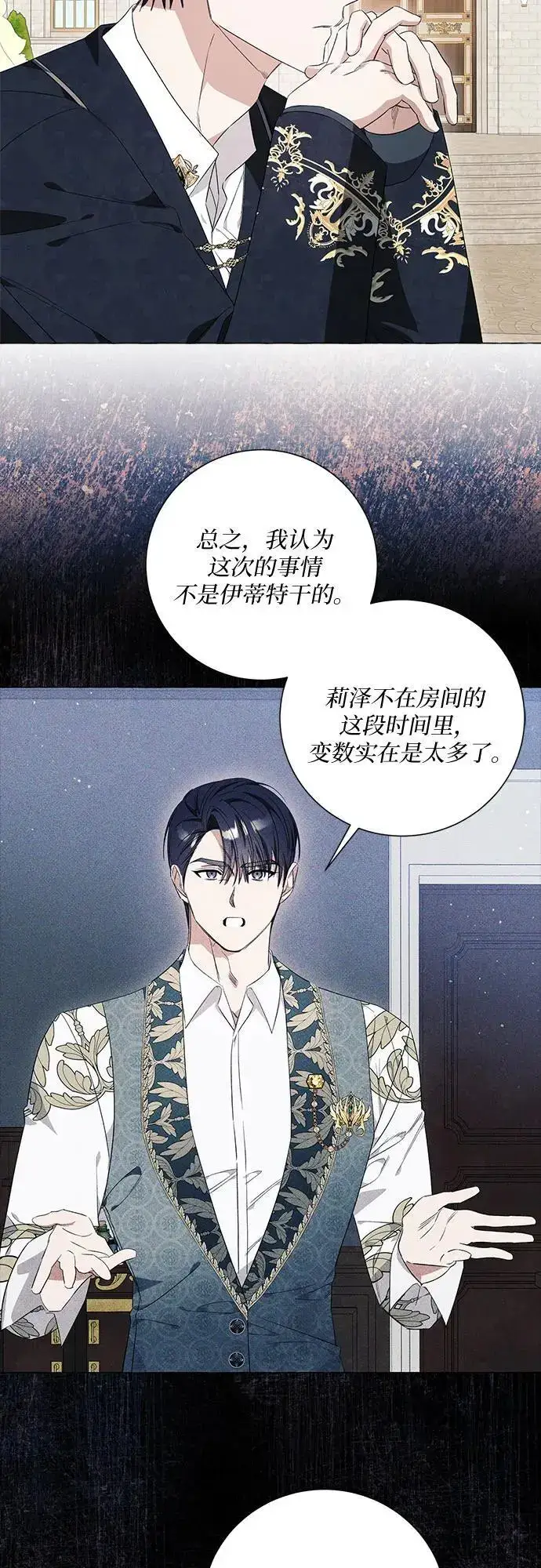 《根本不是普通的穿书》第29话图7