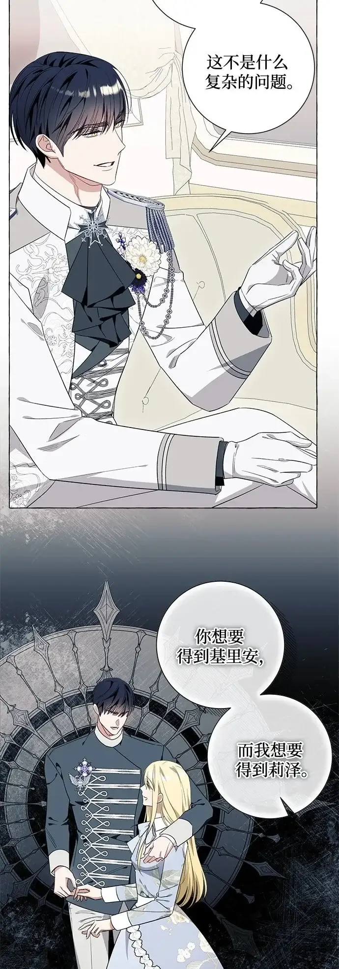 《根本不是普通的穿书》第40话图11