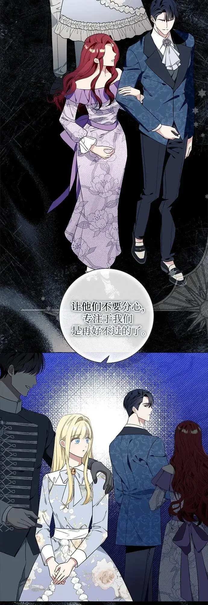 《根本不是普通的穿书》第40话图12