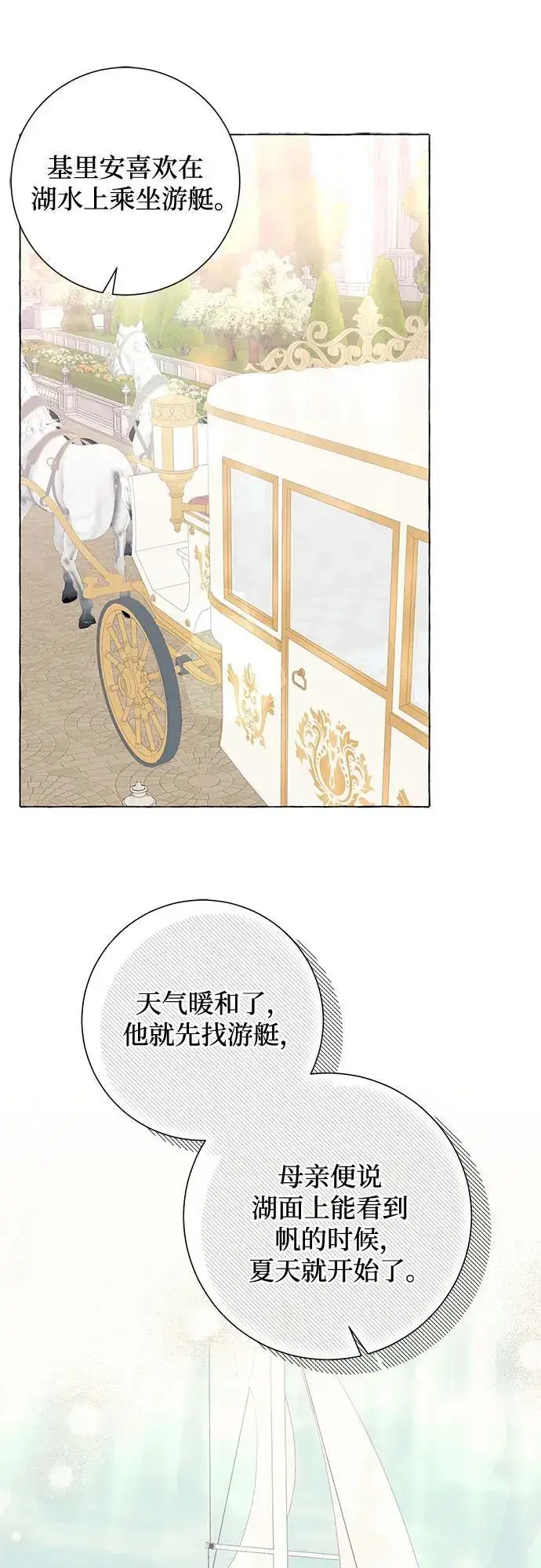 《根本不是普通的穿书》第40话图19