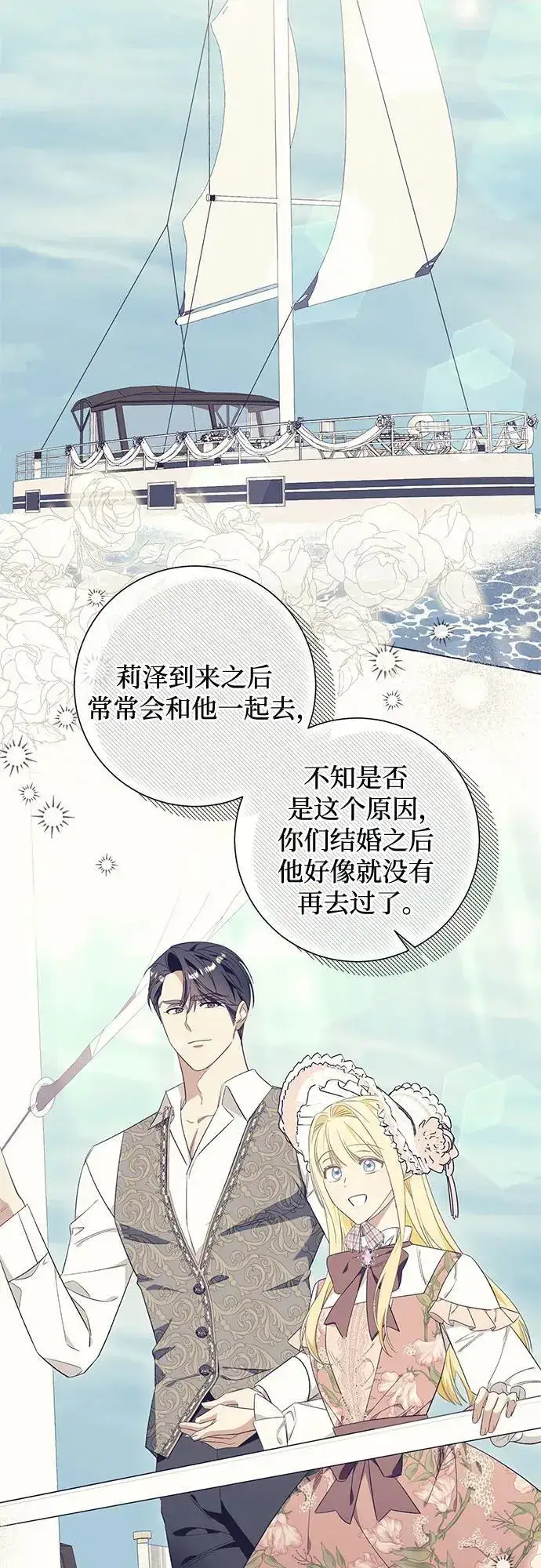 《根本不是普通的穿书》第40话图20