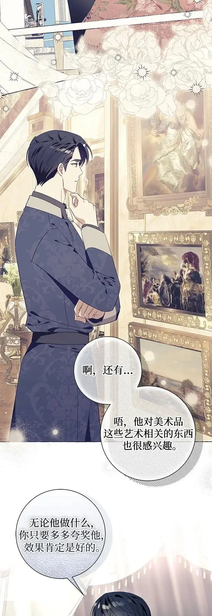 《根本不是普通的穿书》第40话图21