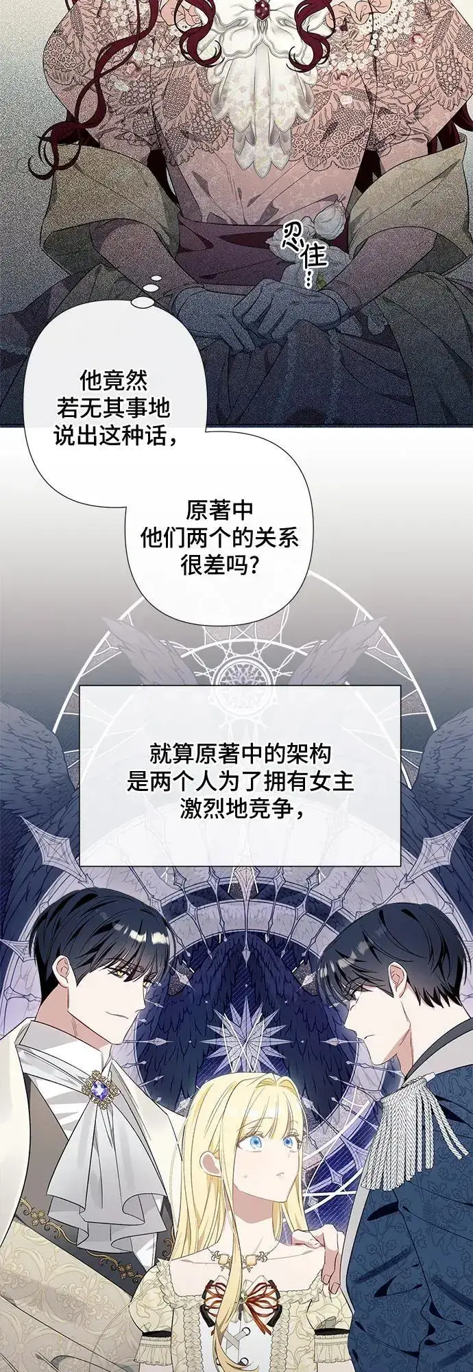 《根本不是普通的穿书》第40话图24