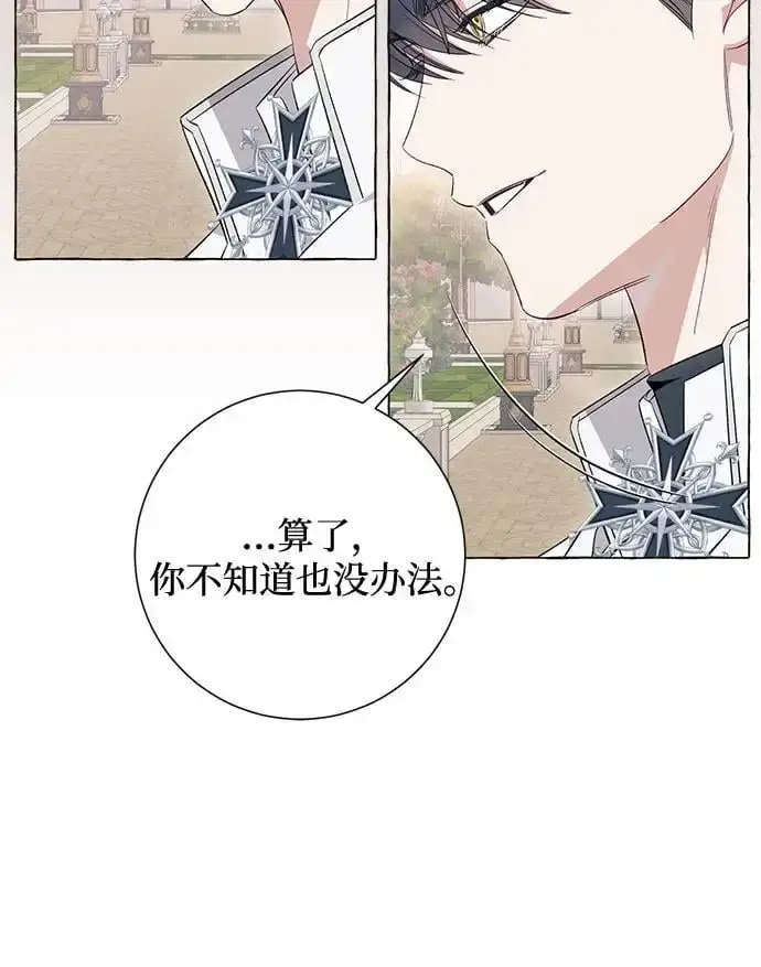 《根本不是普通的穿书》第40话图30