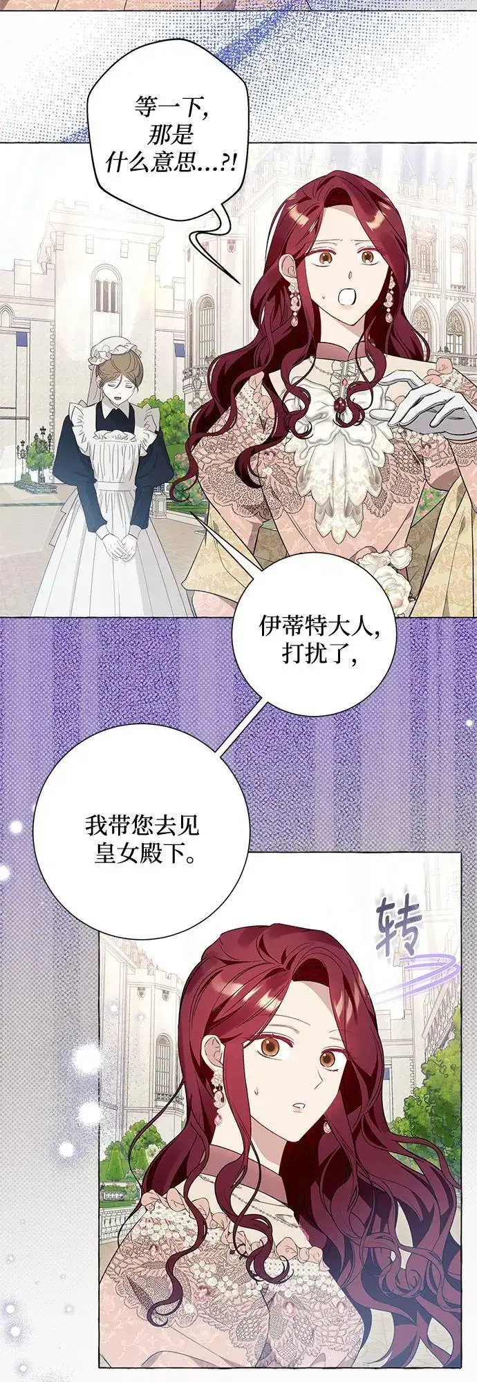 《根本不是普通的穿书》第40话图33