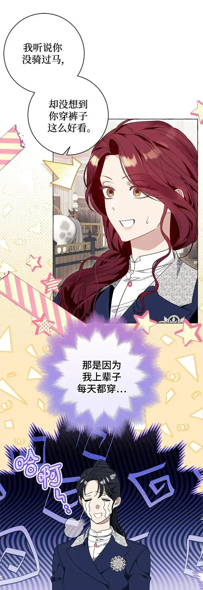 《根本不是普通的穿书》第40话图42