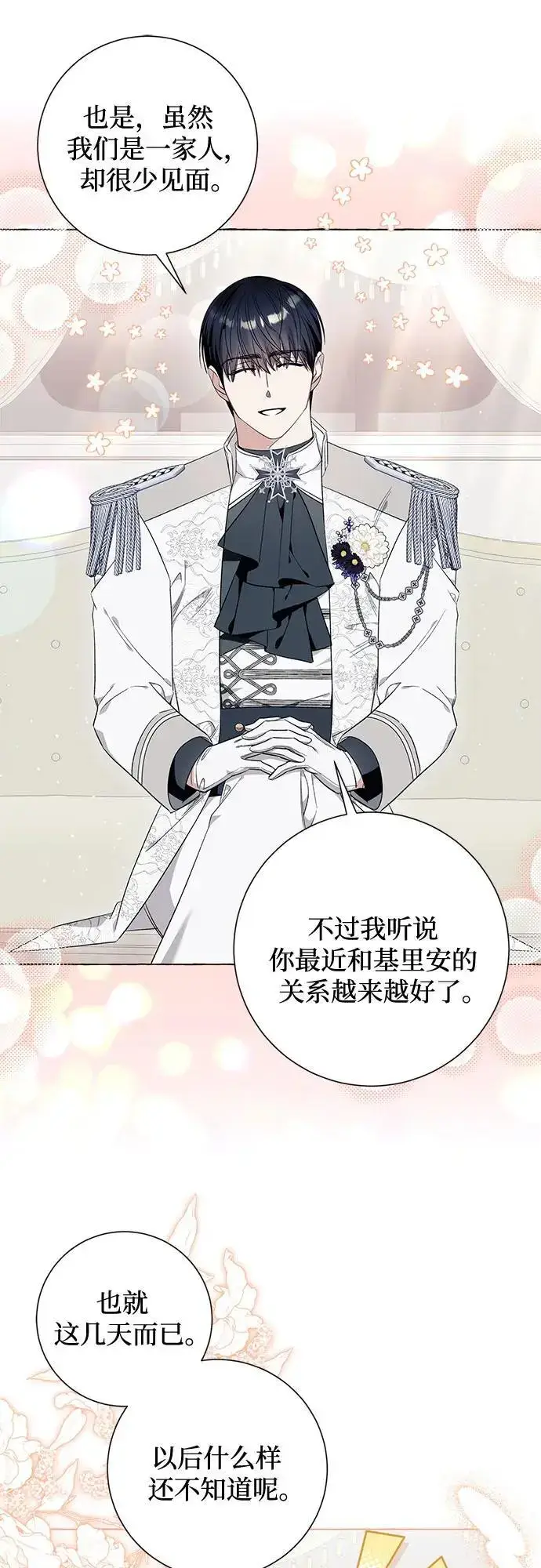 《根本不是普通的穿书》第40话图6