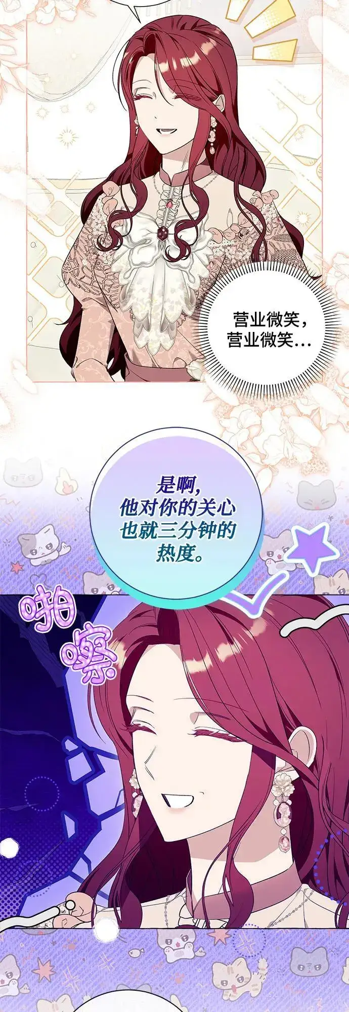 《根本不是普通的穿书》第40话图7