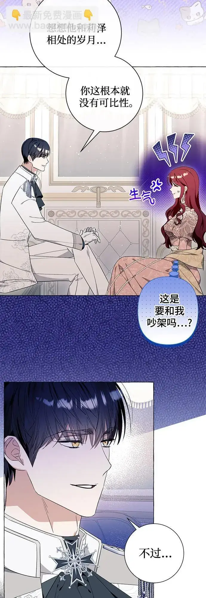 《根本不是普通的穿书》第40话图8