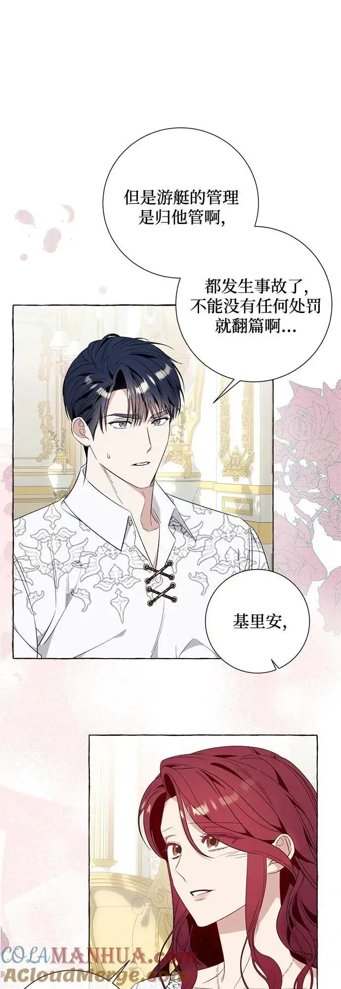 《根本不是普通的穿书》第46话图10