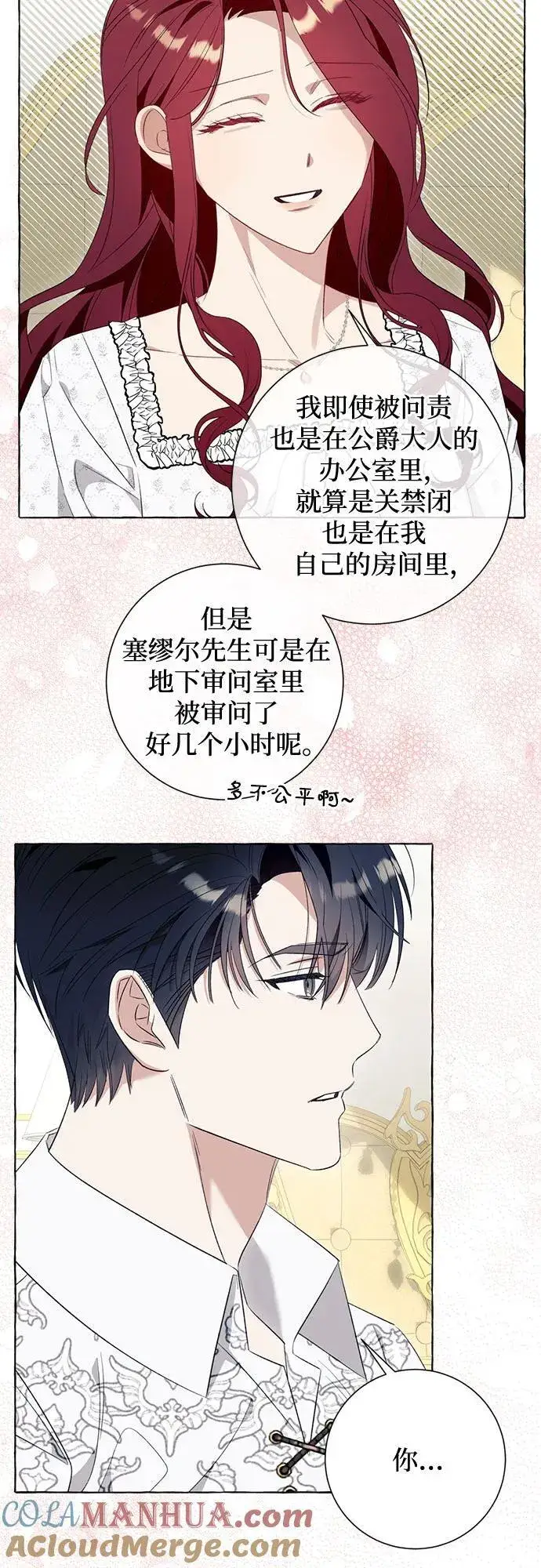 《根本不是普通的穿书》第46话图13