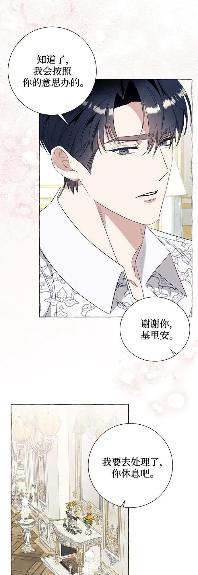《根本不是普通的穿书》第46话图14