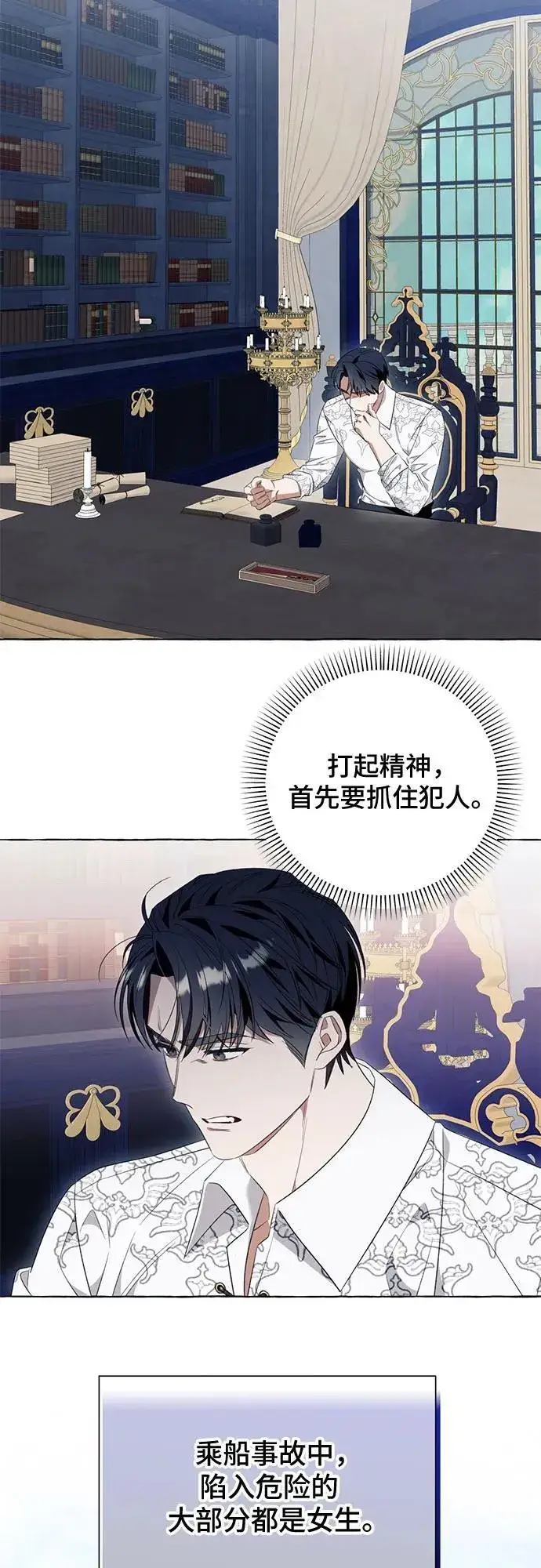 《根本不是普通的穿书》第46话图18