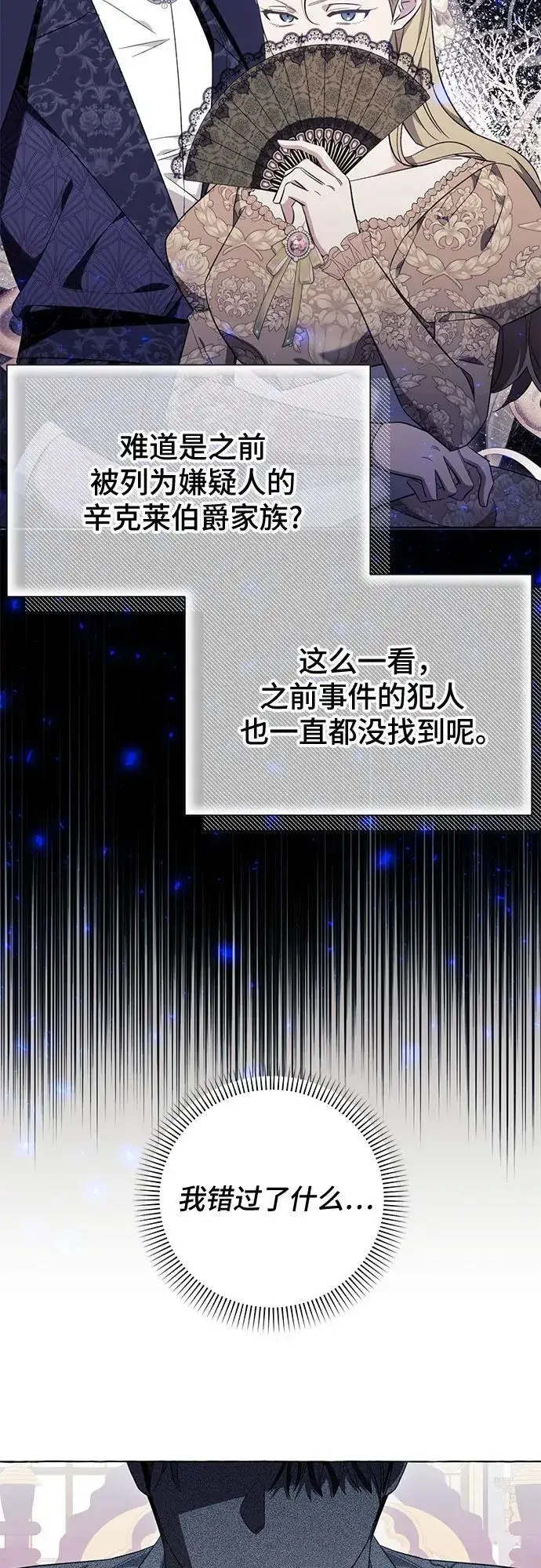 《根本不是普通的穿书》第46话图21