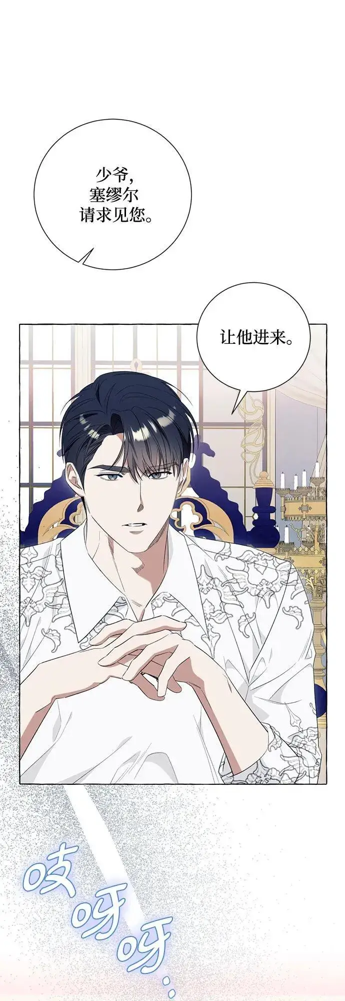 《根本不是普通的穿书》第46话图24