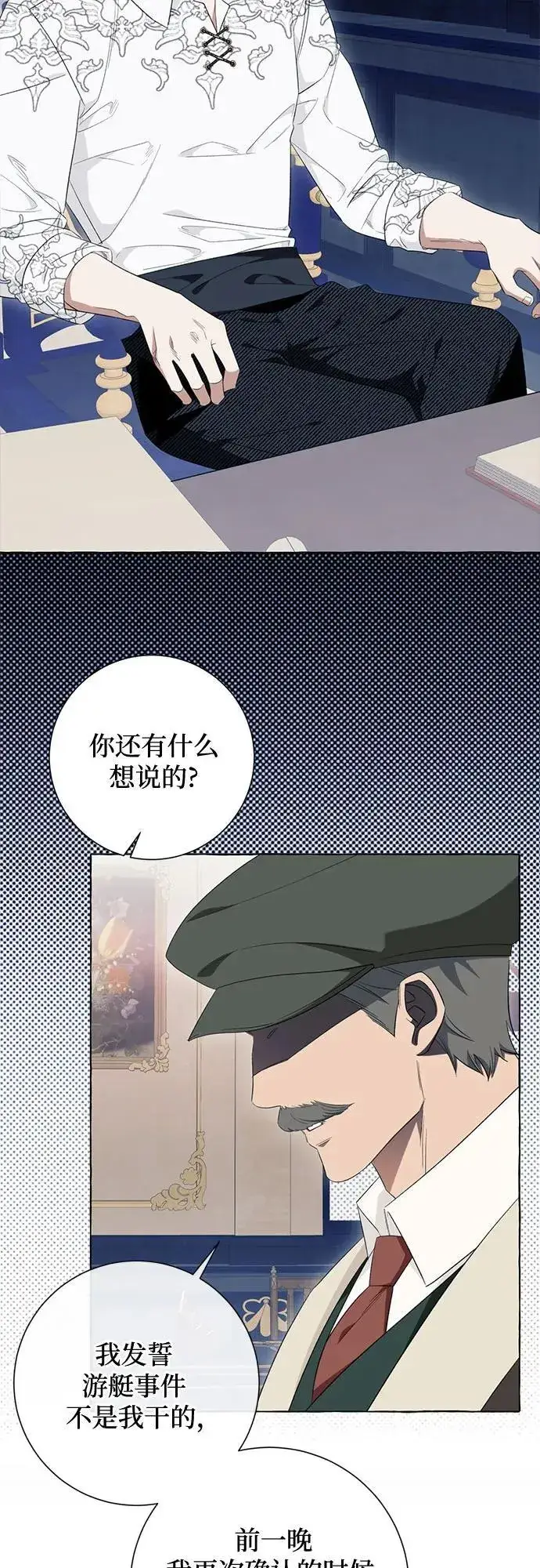 《根本不是普通的穿书》第46话图26