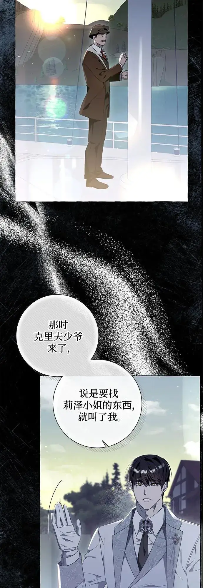 《根本不是普通的穿书》第46话图29