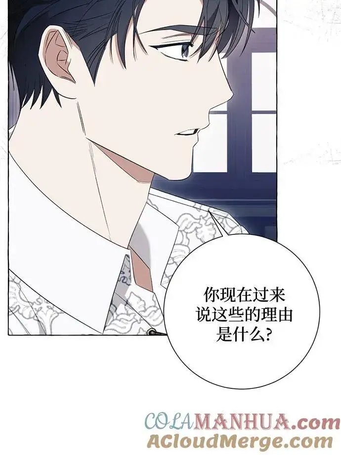《根本不是普通的穿书》第46话图31