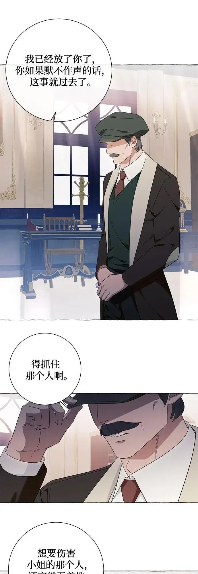 《根本不是普通的穿书》第46话图32