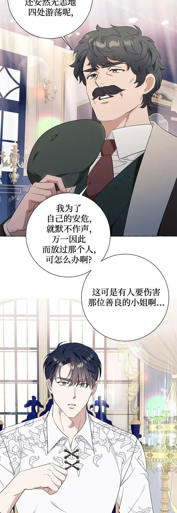 《根本不是普通的穿书》第46话图33
