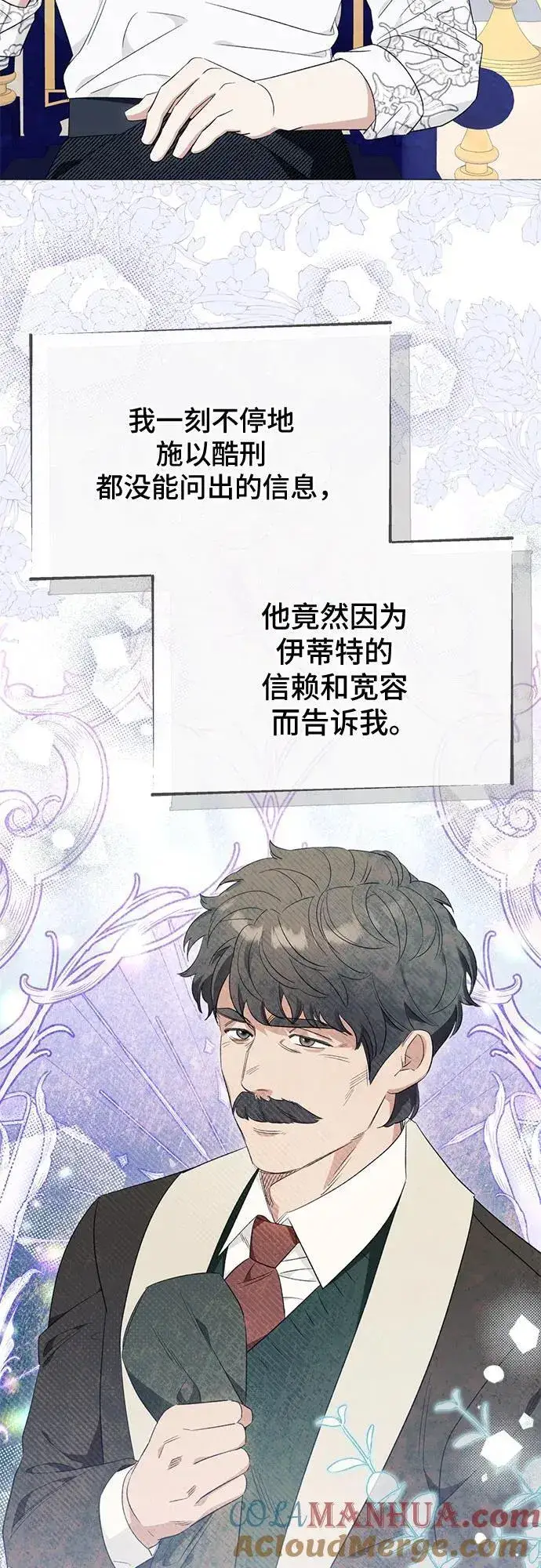 《根本不是普通的穿书》第46话图34
