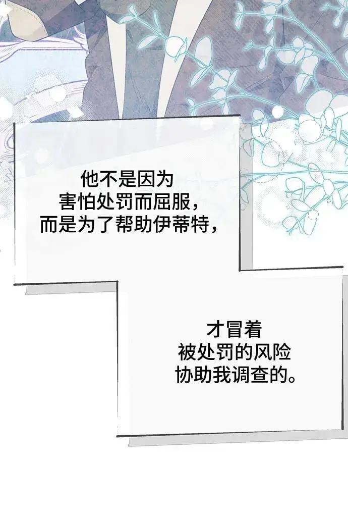 《根本不是普通的穿书》第46话图35