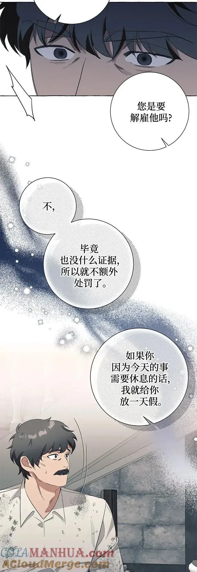 《根本不是普通的穿书》第46话图4